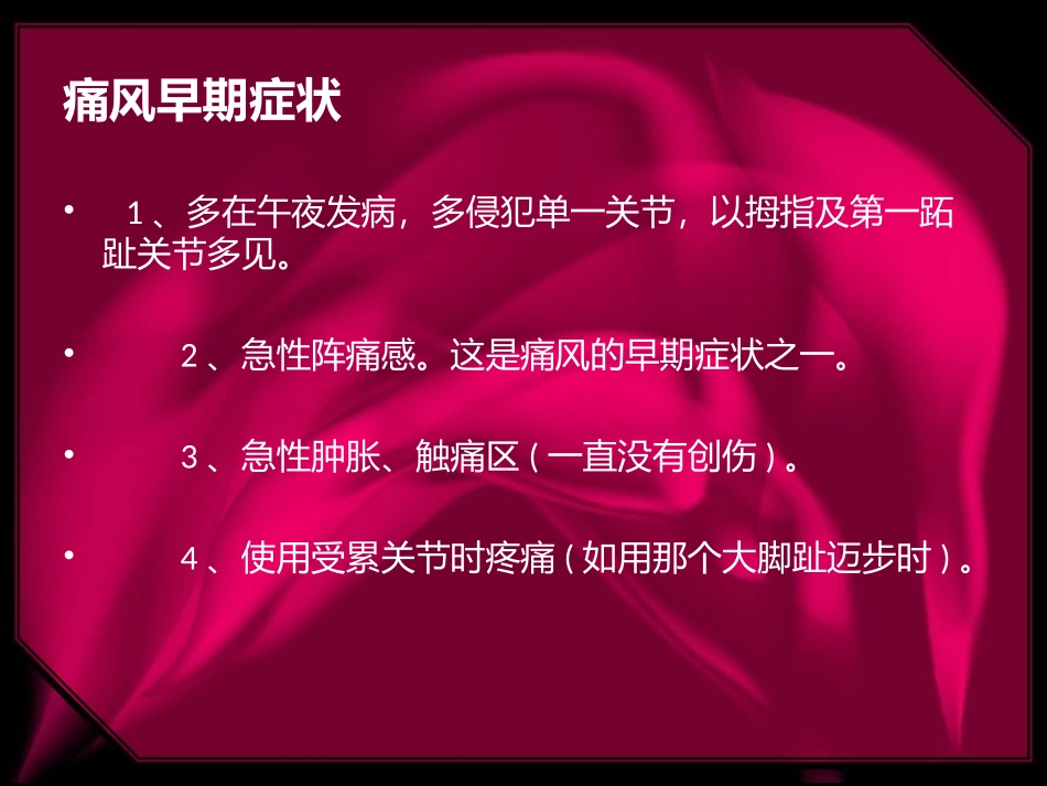 痛风有哪些症状_第3页