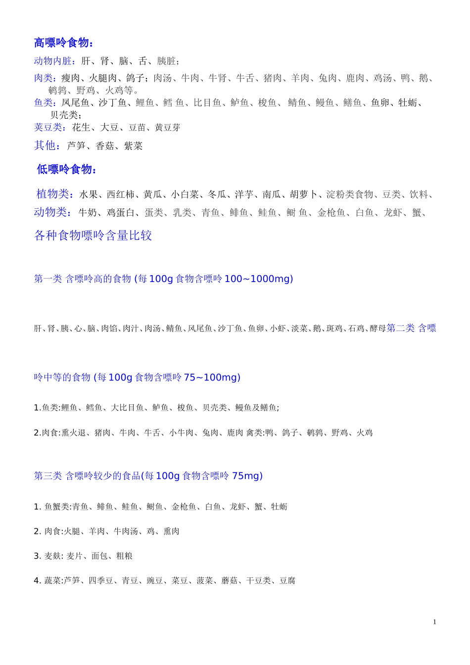 痛风患者的饮食禁忌--高嘌呤食物_第1页