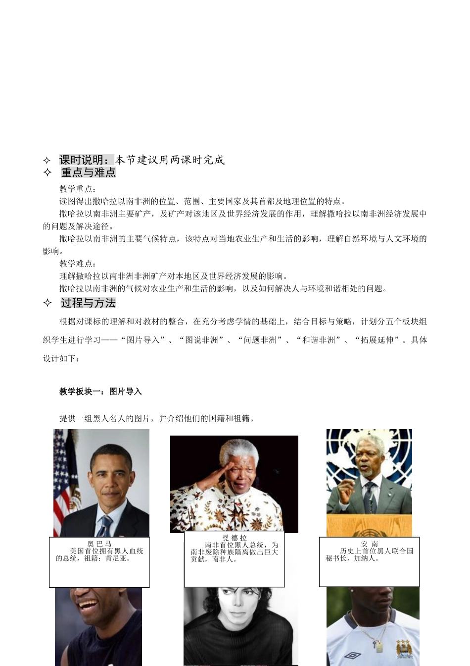 七年级地理下册 第八章 第三节 撒哈拉以南的非洲教学设计 （新版）新人教版_第2页