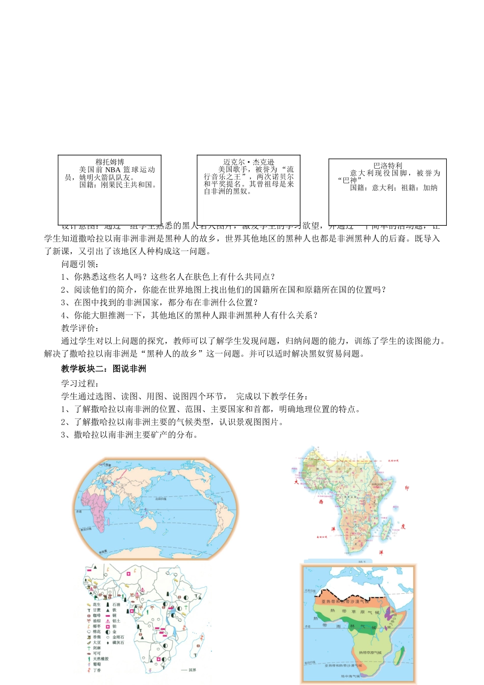 七年级地理下册 第八章 第三节 撒哈拉以南的非洲教学设计 （新版）新人教版_第3页
