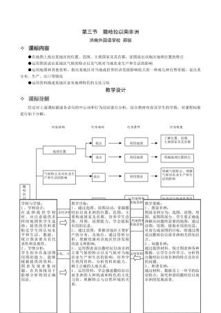七年级地理下册 第八章 第三节 撒哈拉以南的非洲教学设计 （新版）新人教版