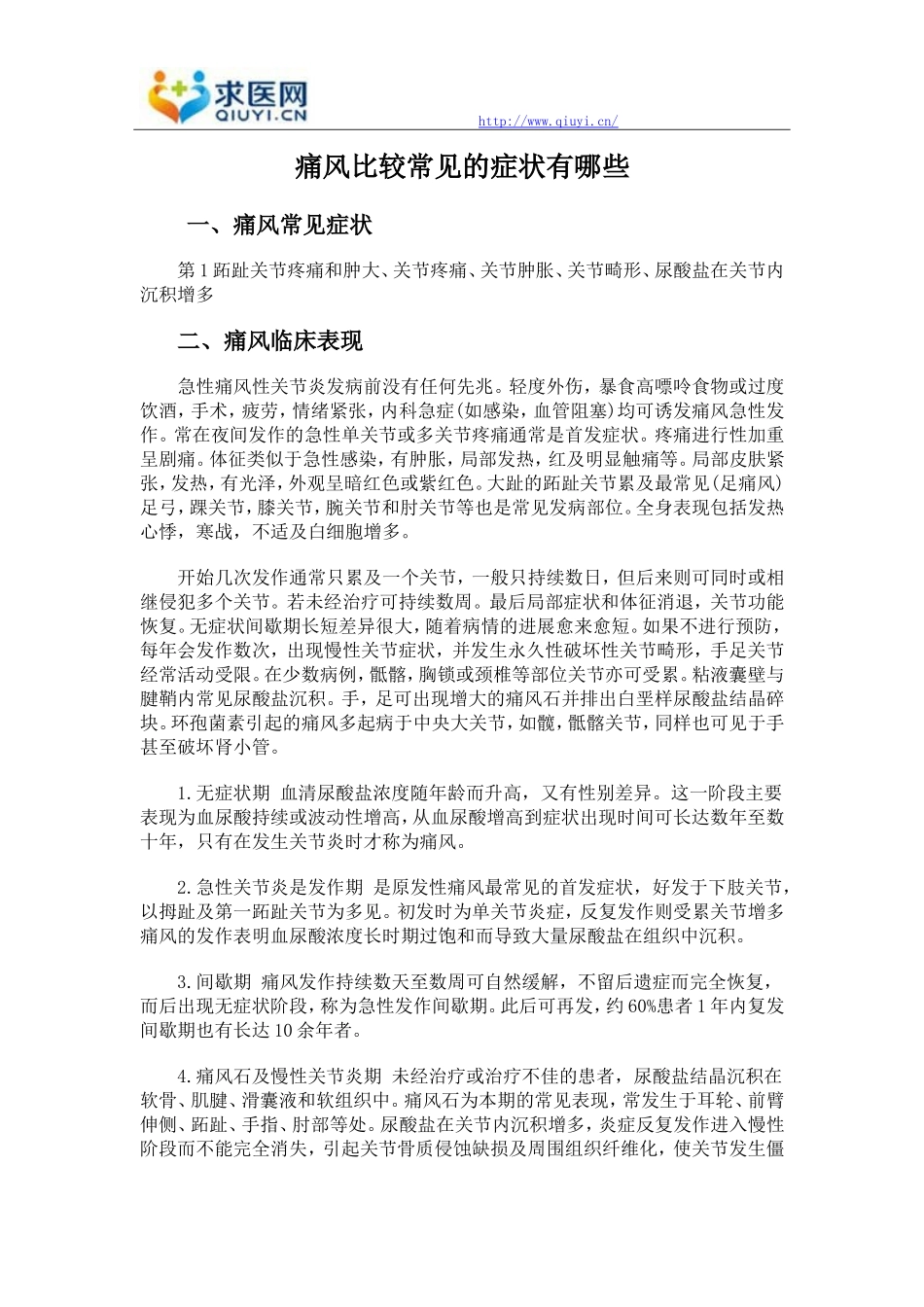 痛风比较常见的症状有哪些_第1页