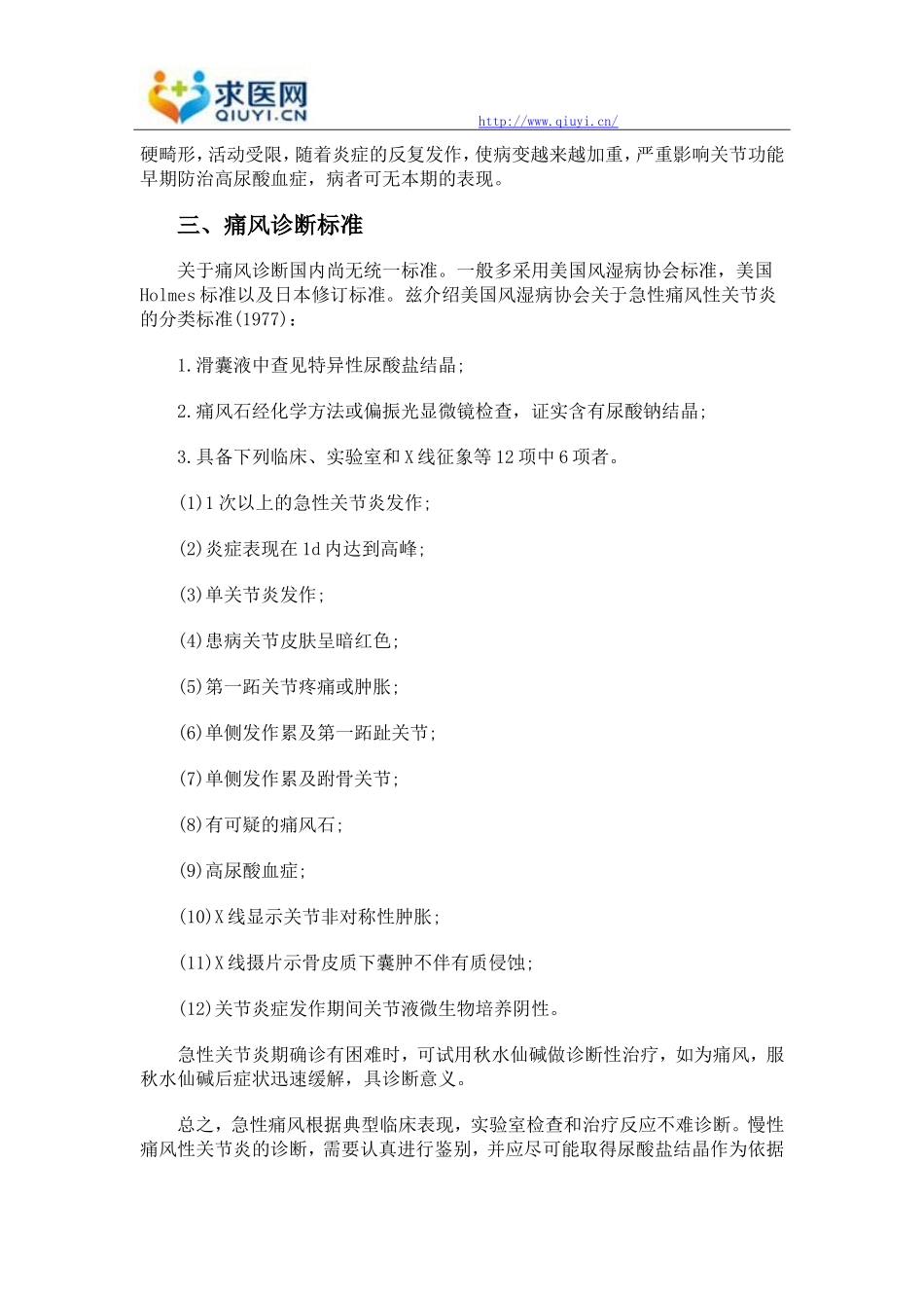 痛风比较常见的症状有哪些_第2页