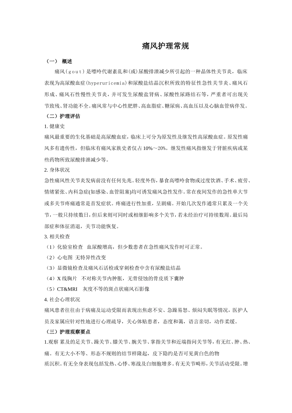 痛风护理常规_第1页