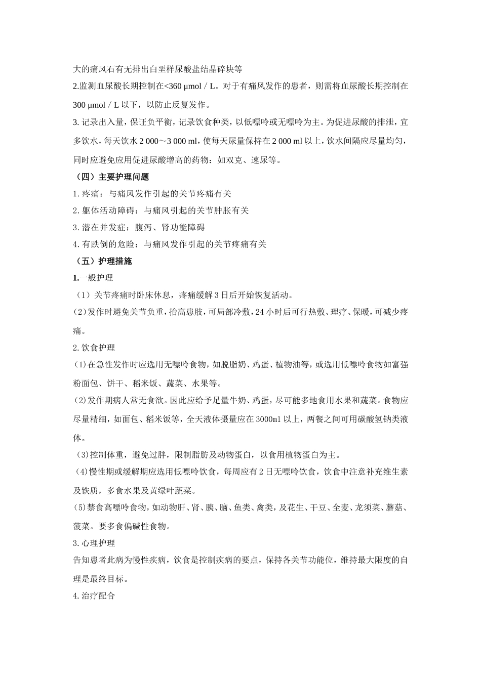 痛风护理常规_第2页