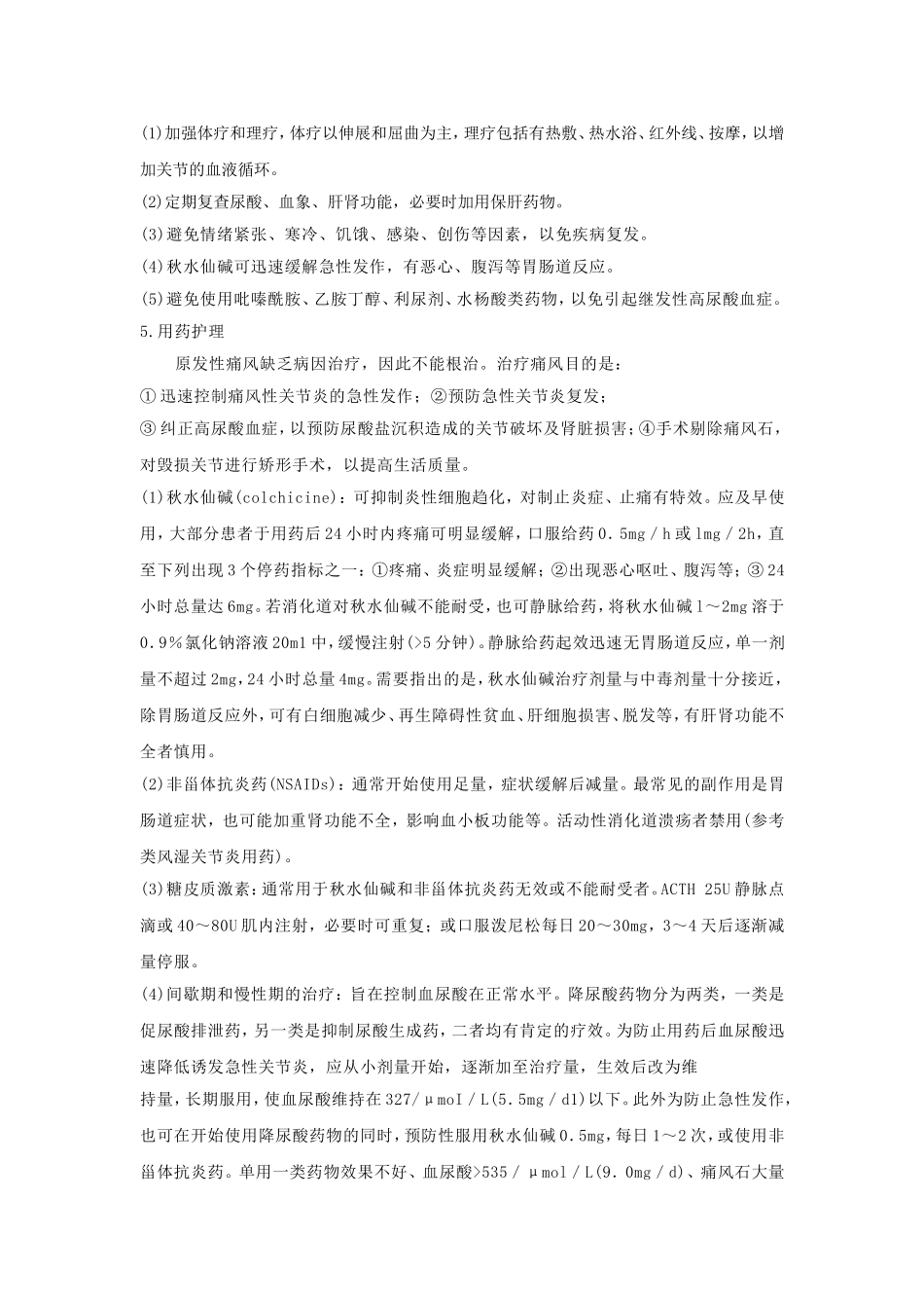 痛风护理常规_第3页
