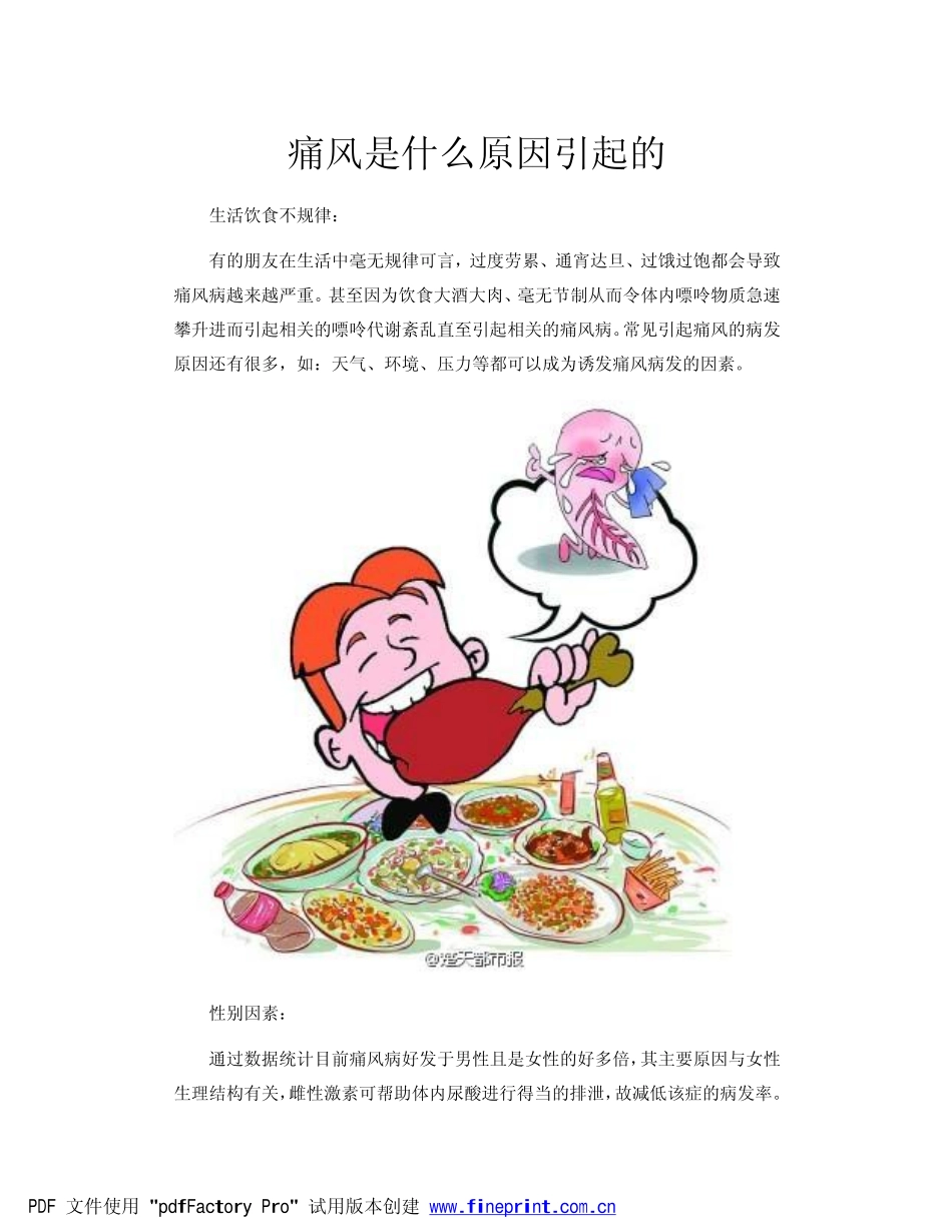 痛风是什么原因引起的_第1页