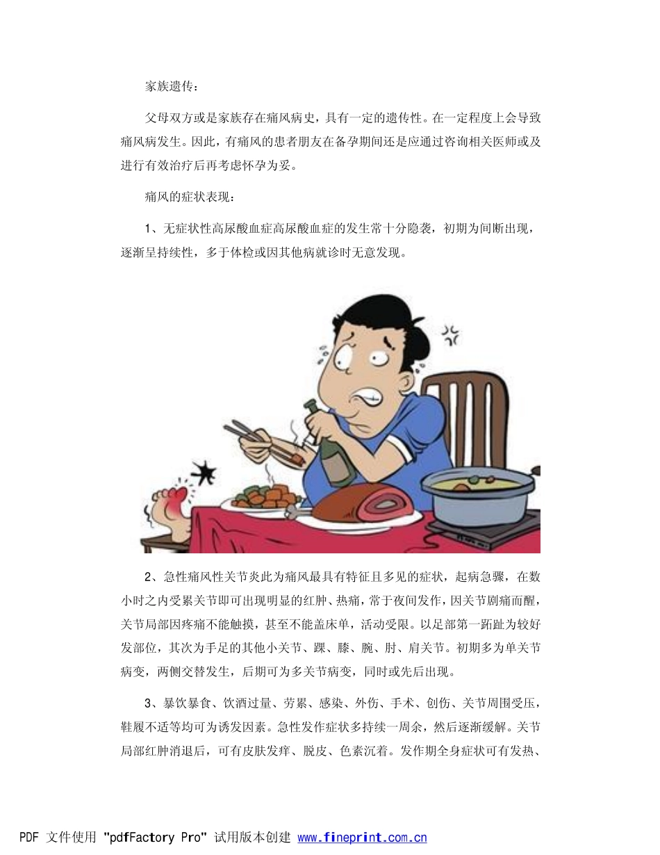 痛风是什么原因引起的_第2页