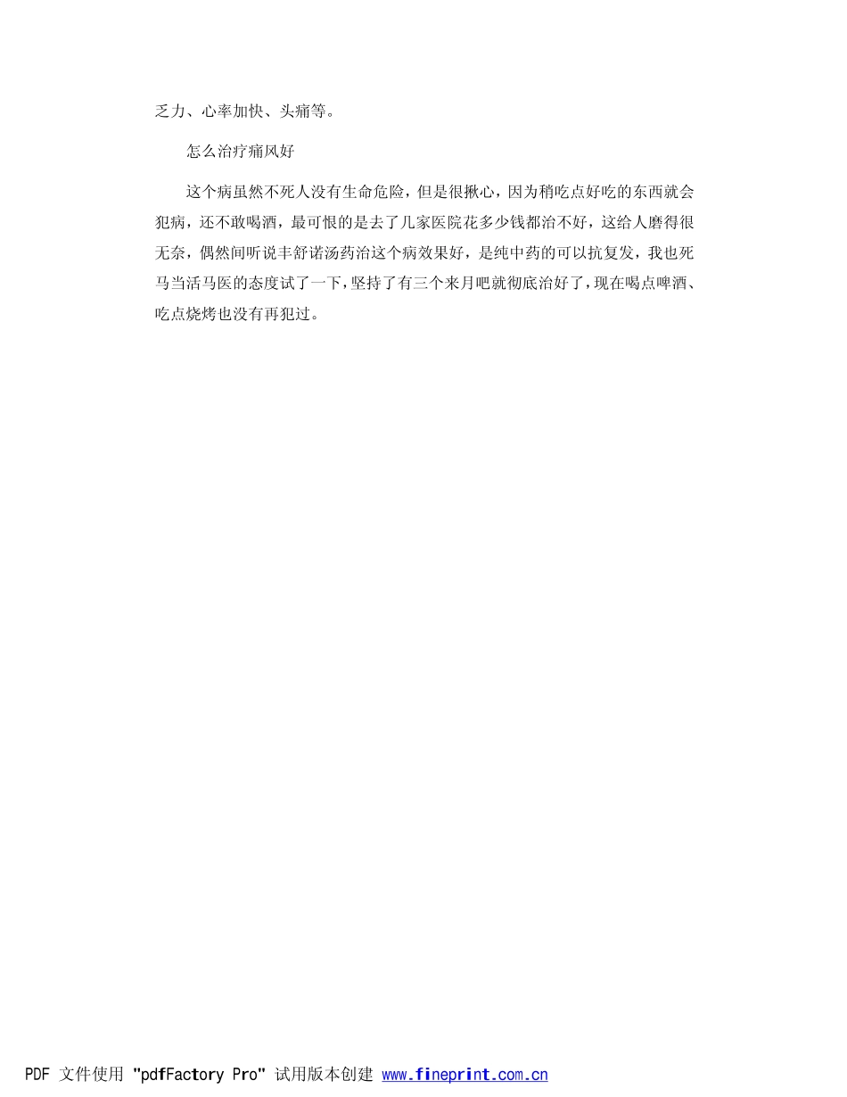 痛风是什么原因引起的_第3页