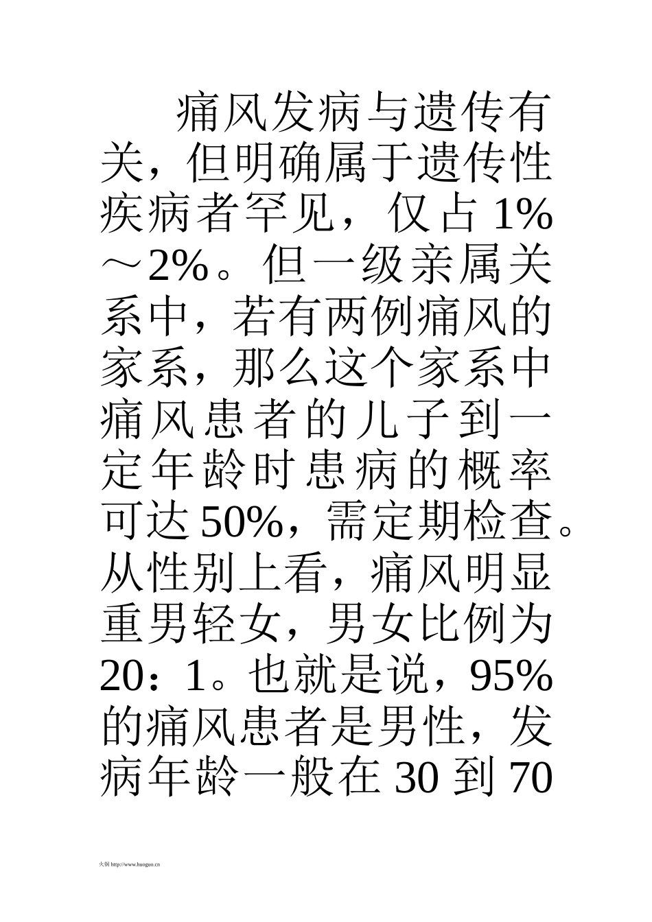 痛风多为“吃”出来&nbsp;日常预防远离火锅啤酒_第3页