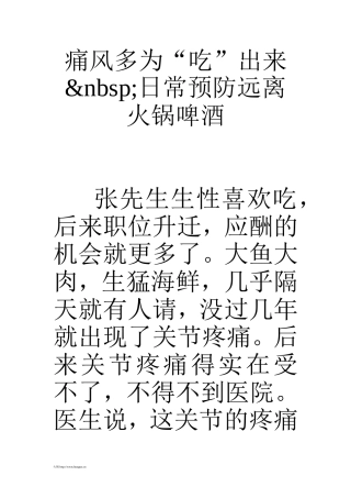 痛风多为“吃”出来&nbsp;日常预防远离火锅啤酒