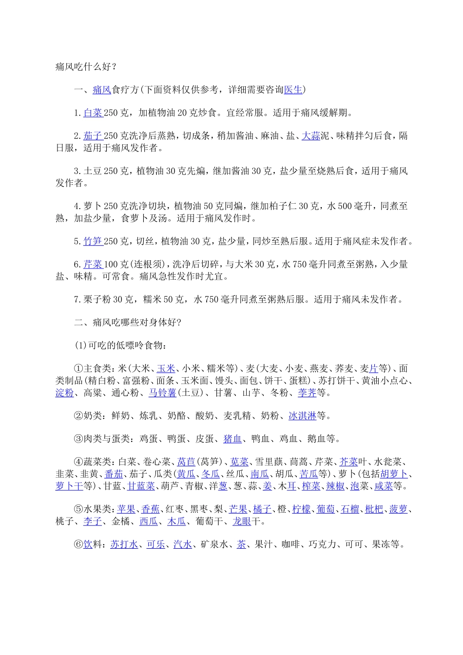 痛风吃什么好_第1页