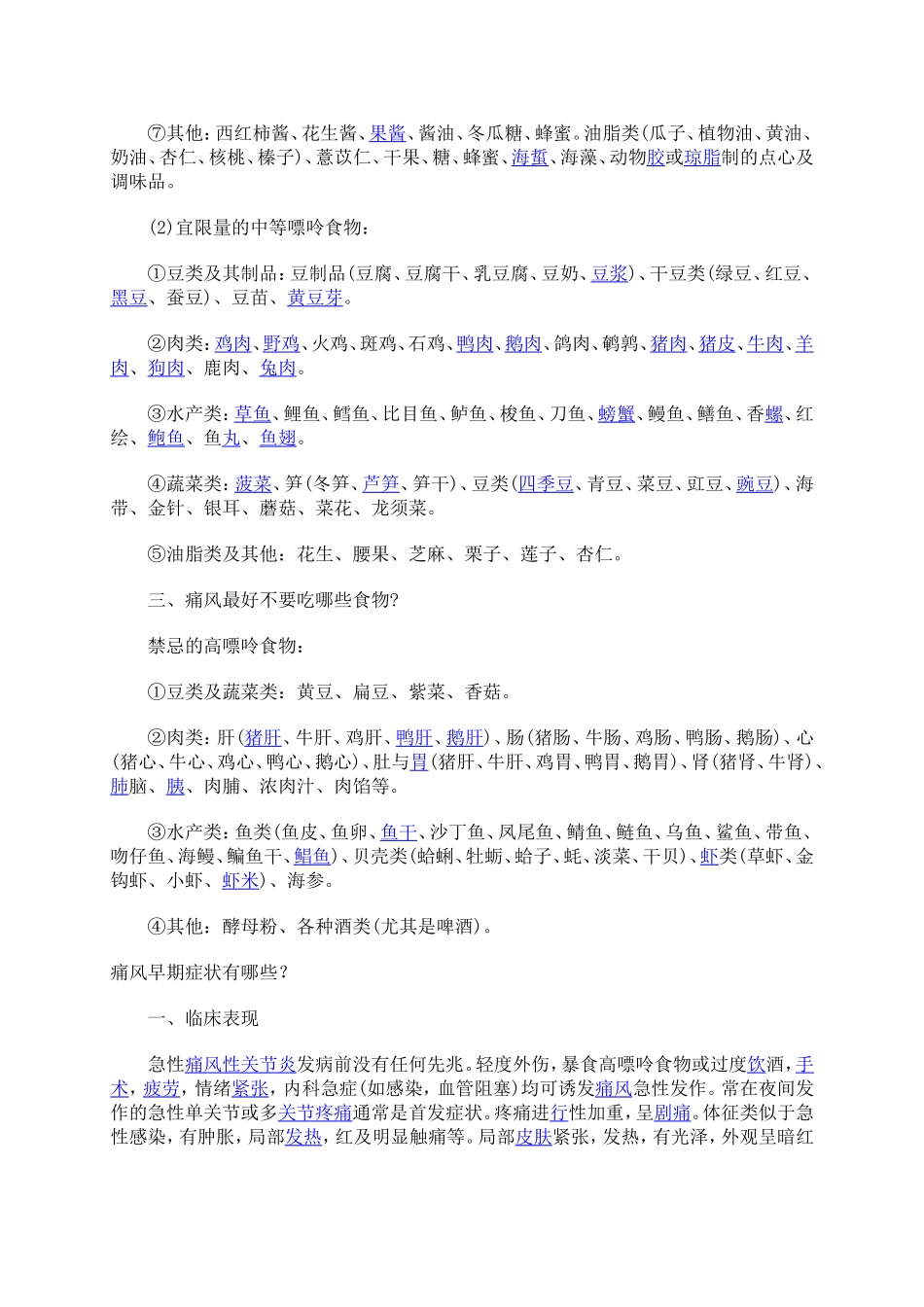痛风吃什么好_第2页