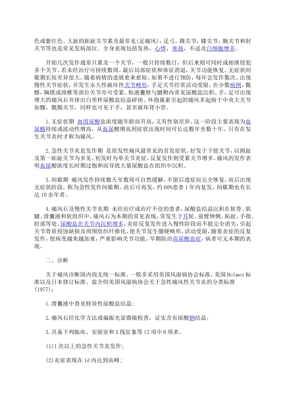 痛风吃什么好_第3页