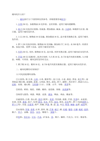 痛风吃什么好