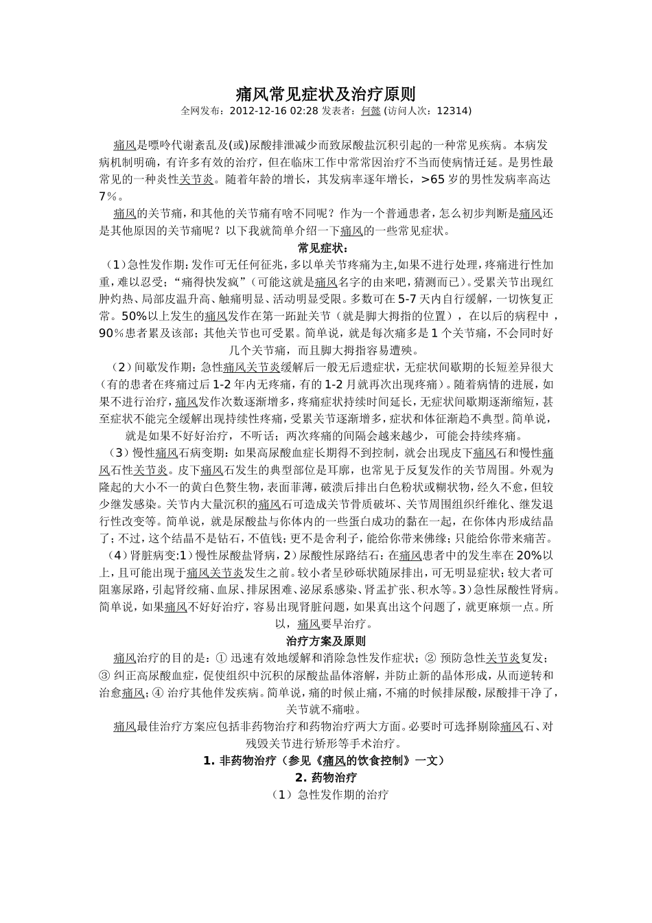 痛风常见症状及治疗原则_第1页