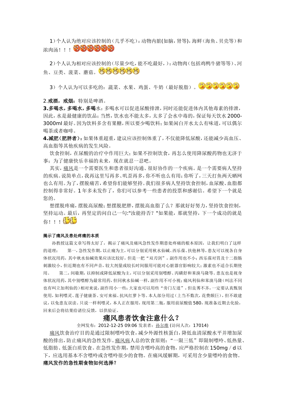 痛风常见症状及治疗原则_第3页