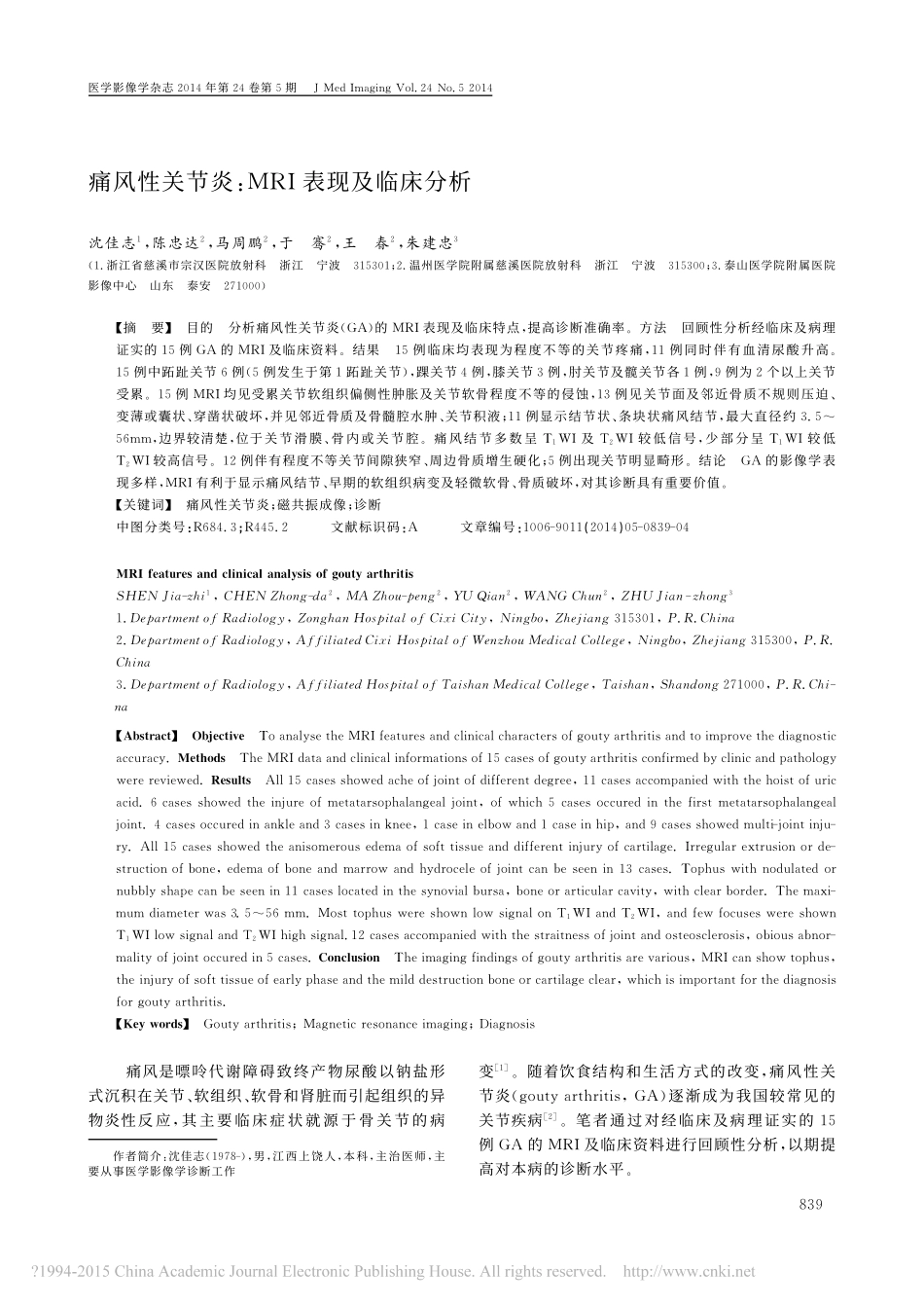 痛风性关节炎_MRI表现及临床分析_第1页