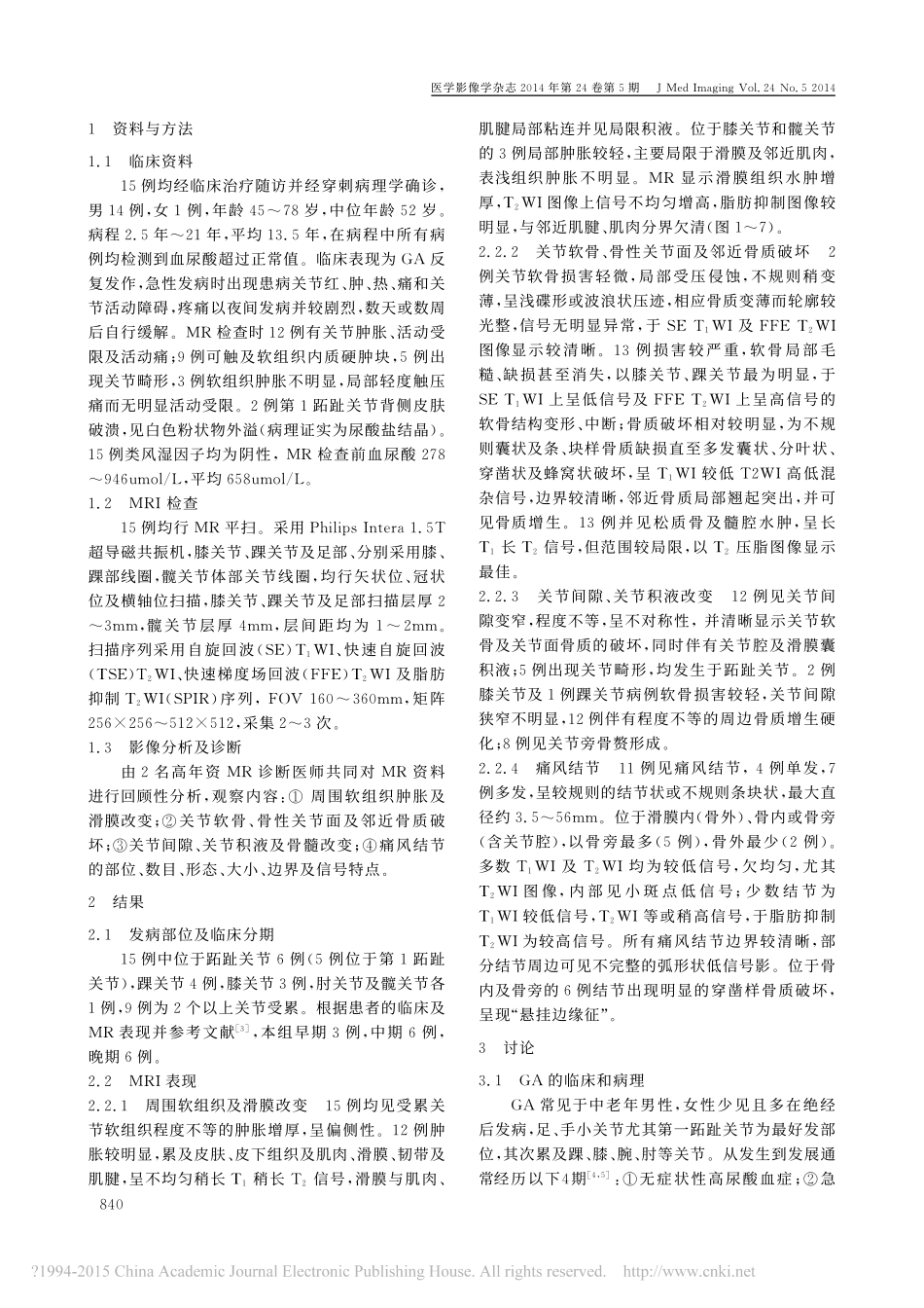 痛风性关节炎_MRI表现及临床分析_第2页