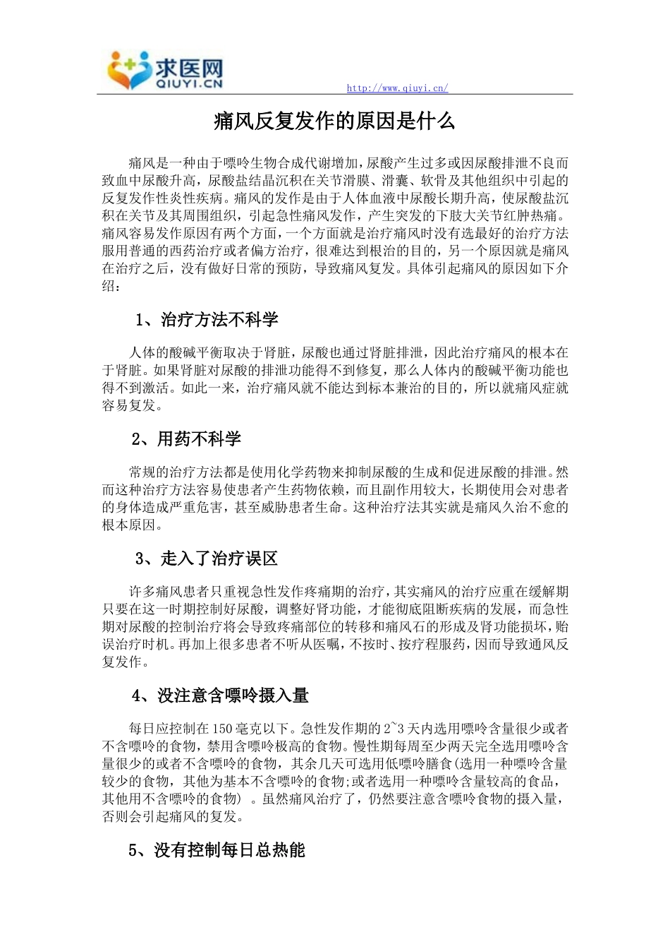 痛风反复发作的原因是什么_第1页