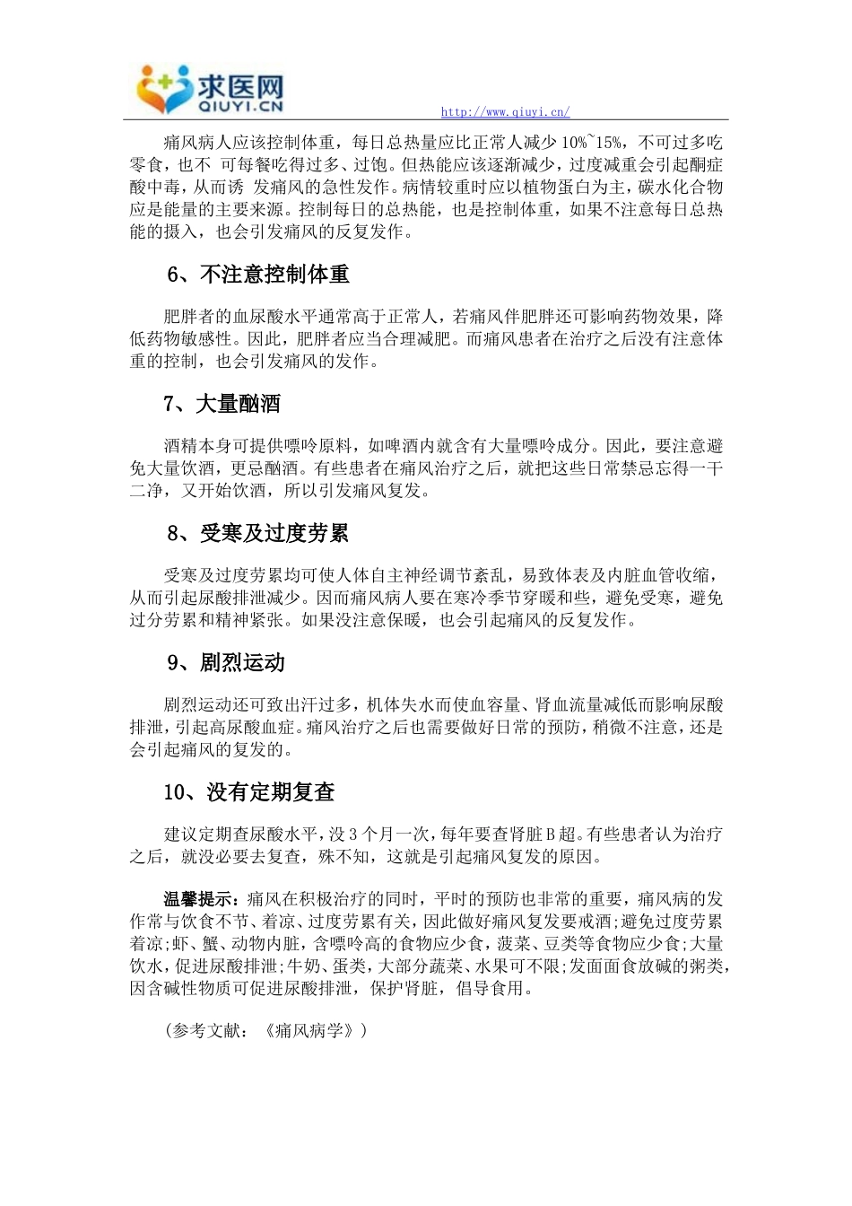 痛风反复发作的原因是什么_第2页