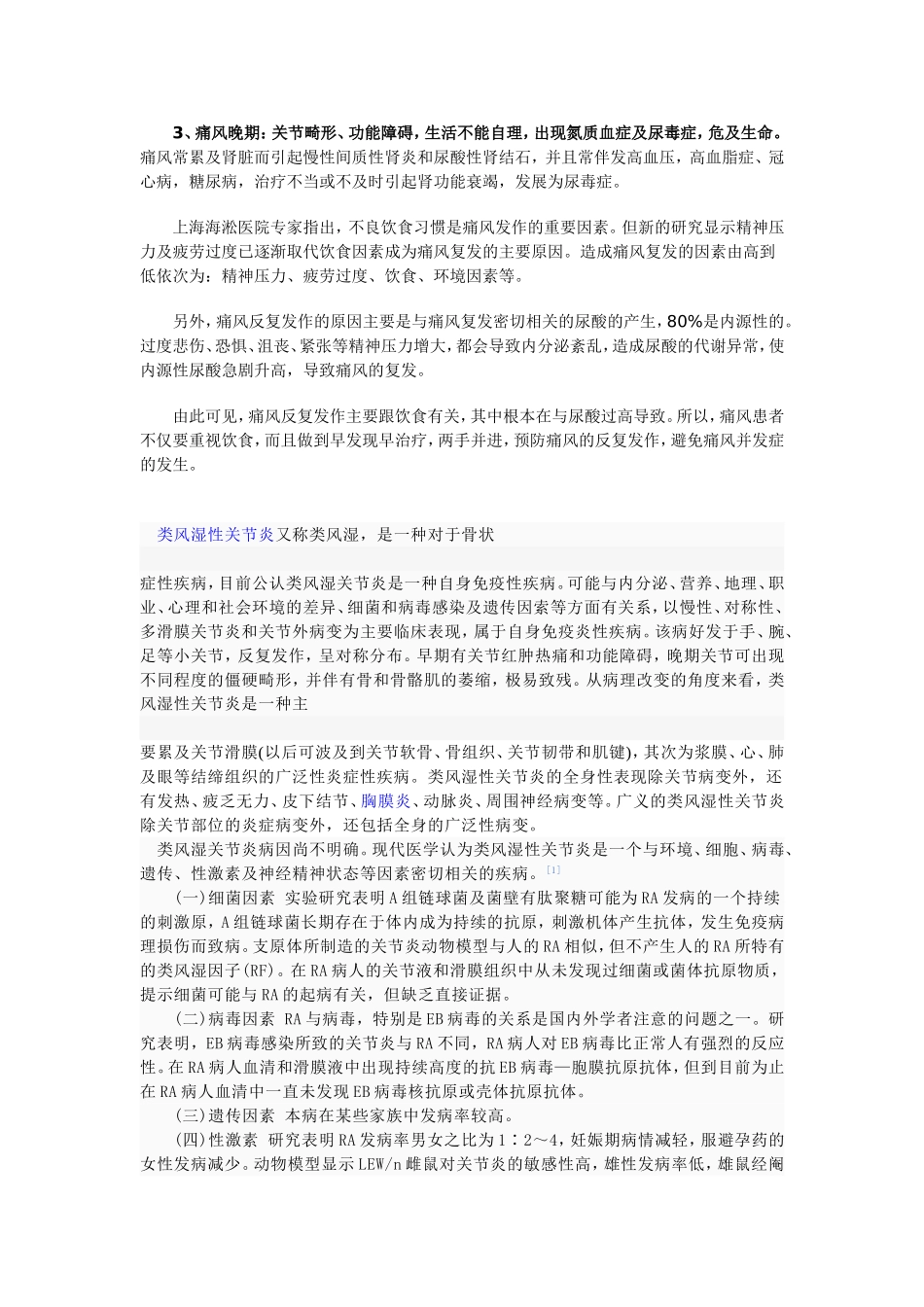 痛风,类风湿_第2页