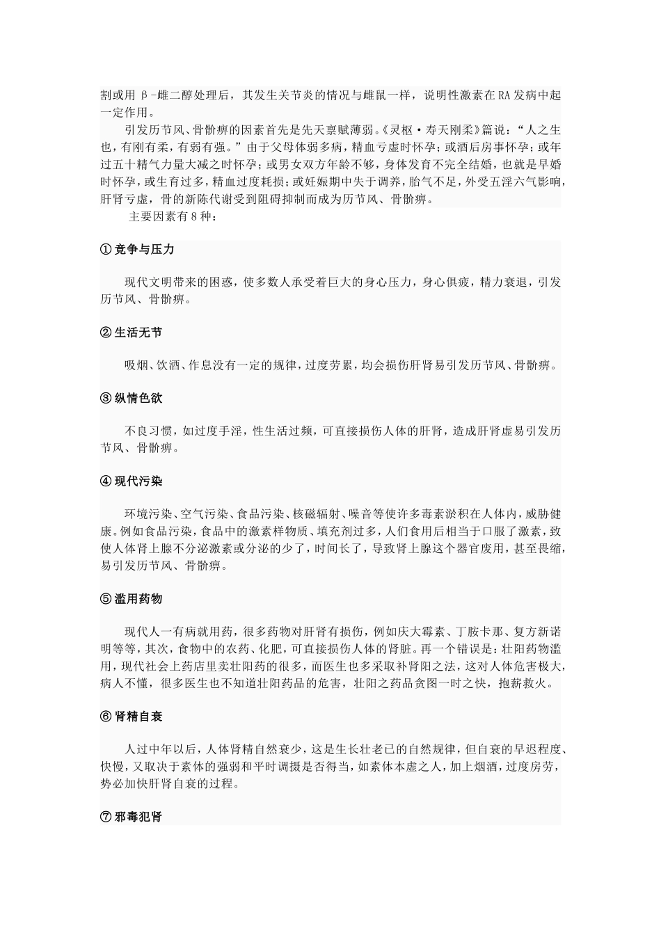 痛风,类风湿_第3页