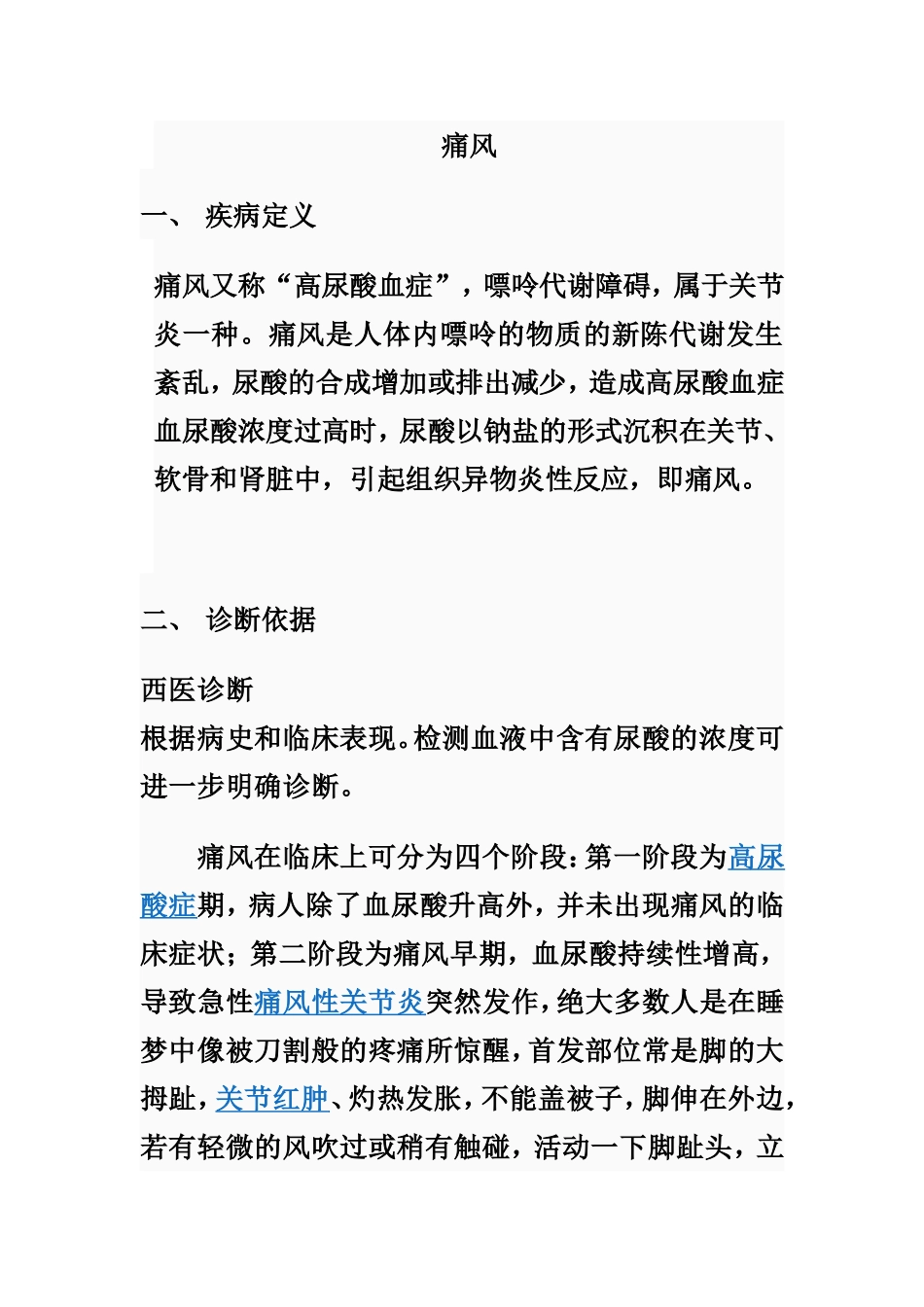 痛风Microsoft Word 文档_第1页