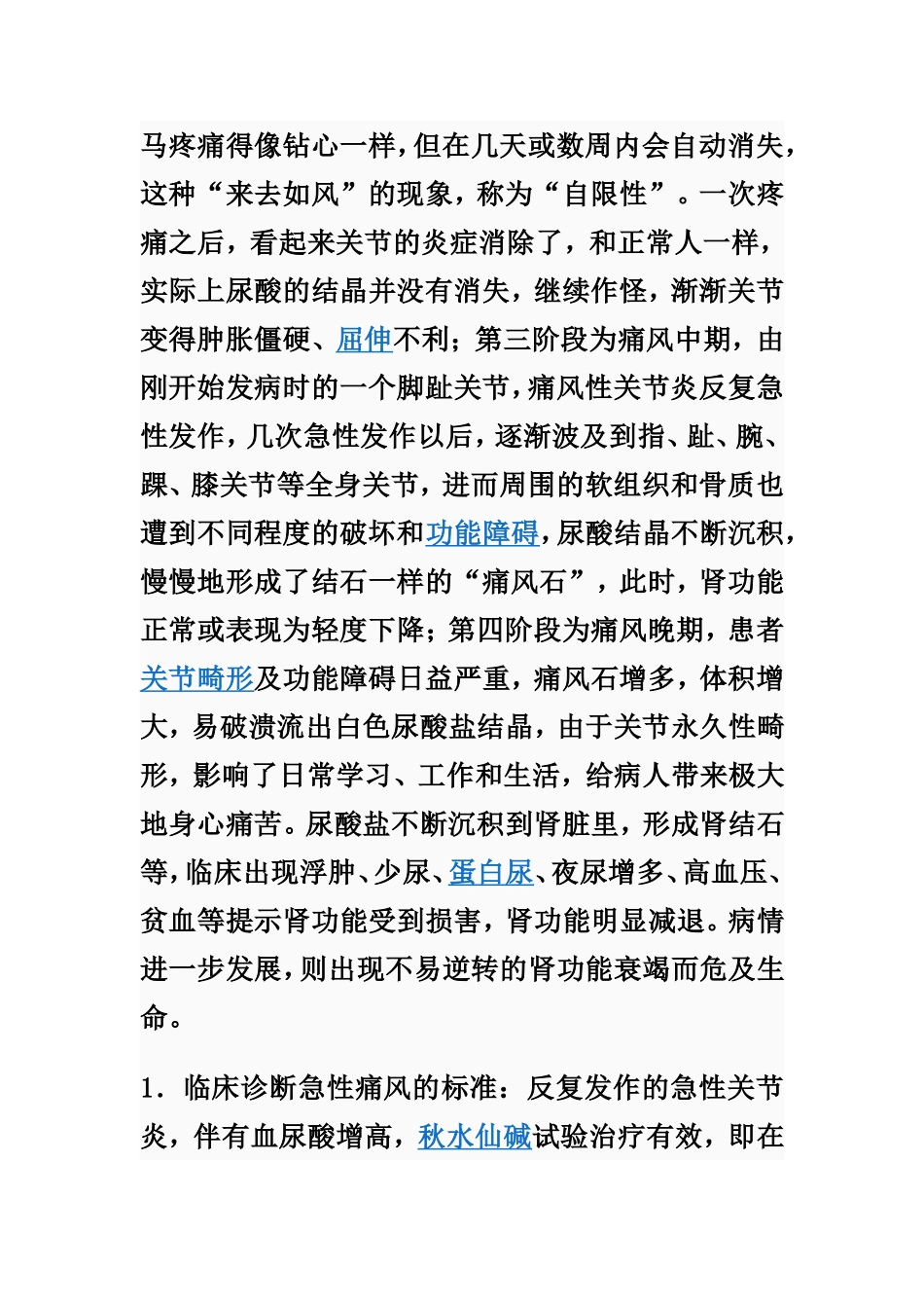 痛风Microsoft Word 文档_第2页