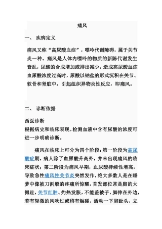 痛风Microsoft Word 文档