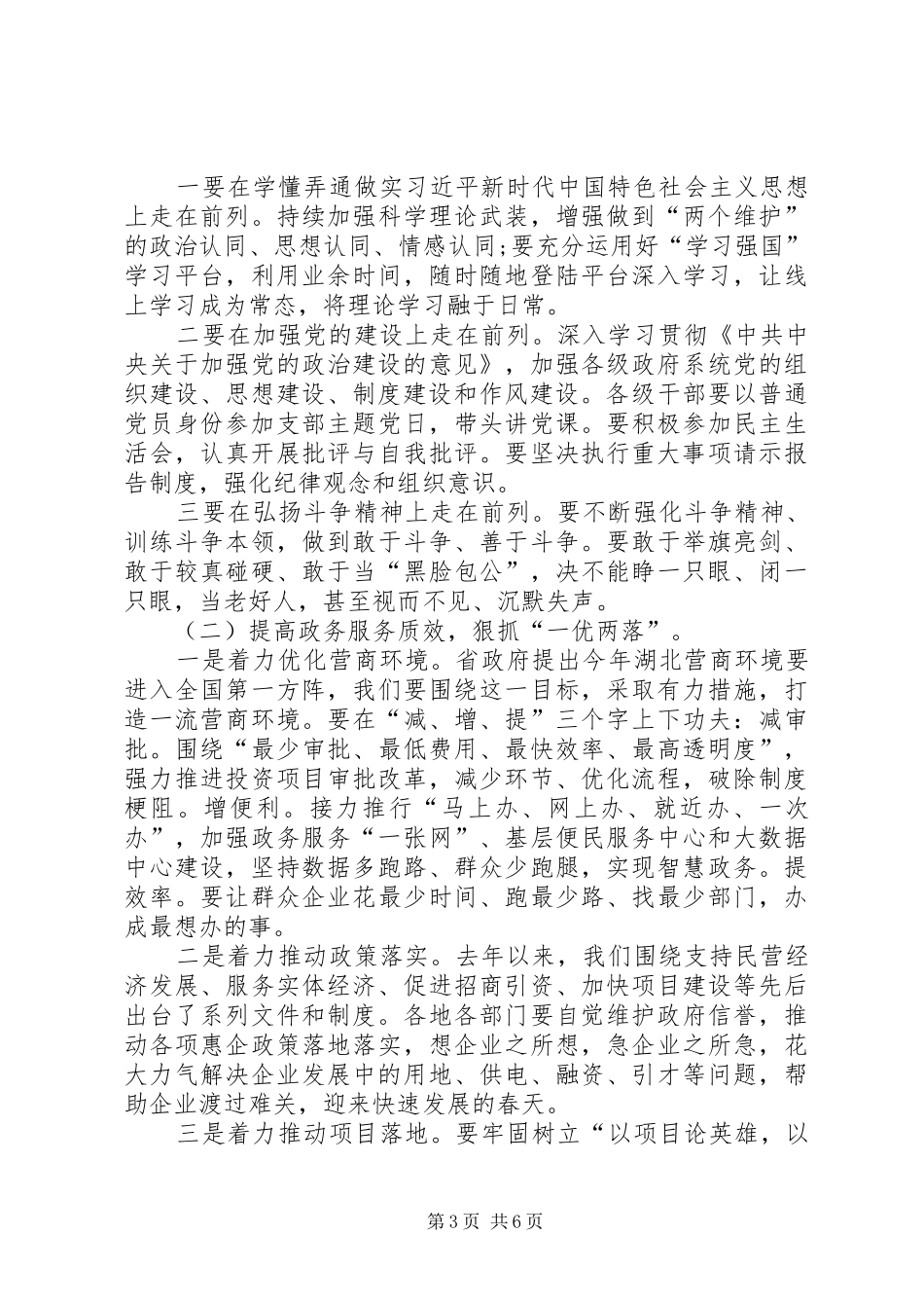 20XX年在市政府廉政工作会议上的讲话_第3页