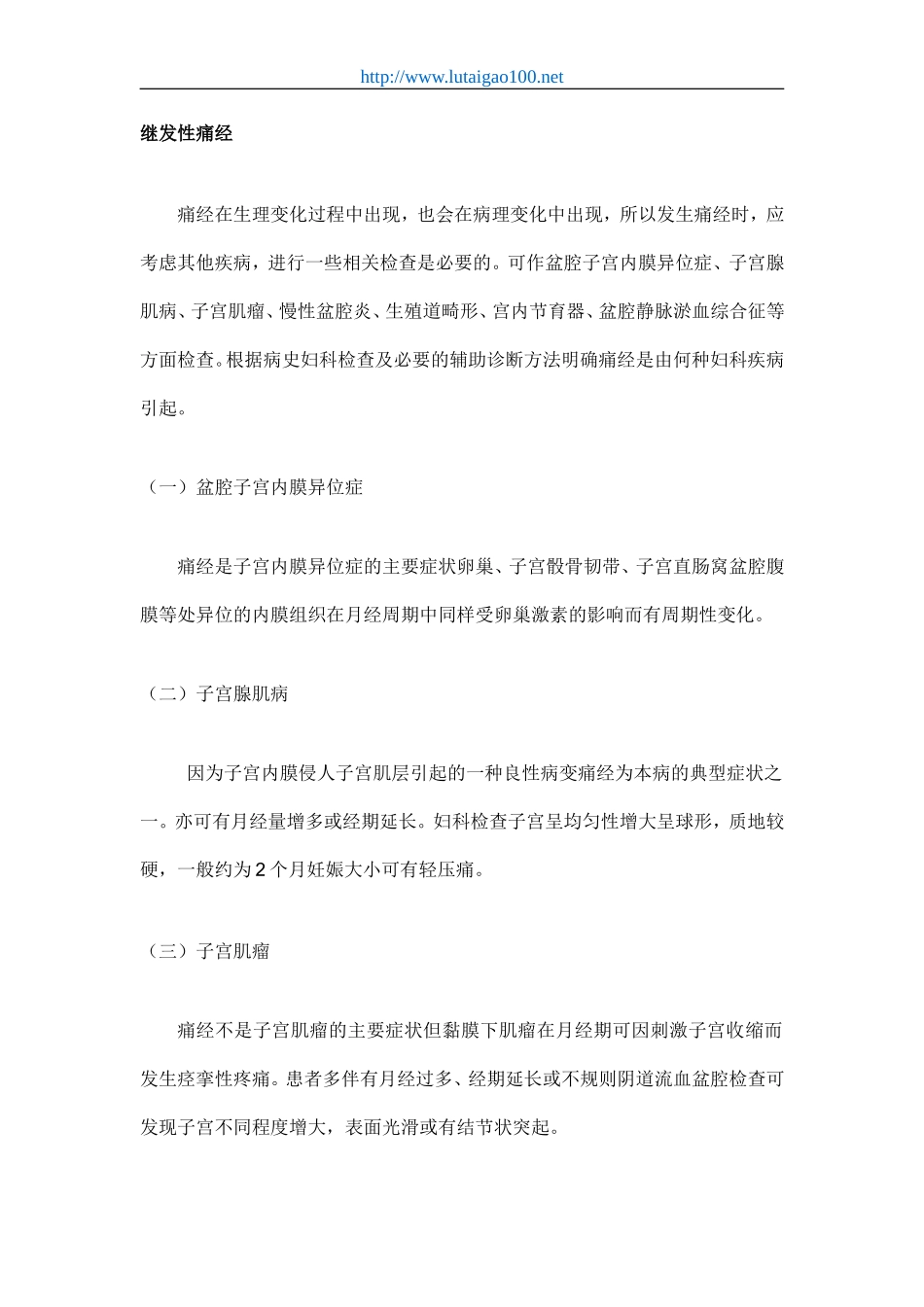 痛经的鉴别诊断_第2页