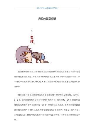 痛经的鉴别诊断