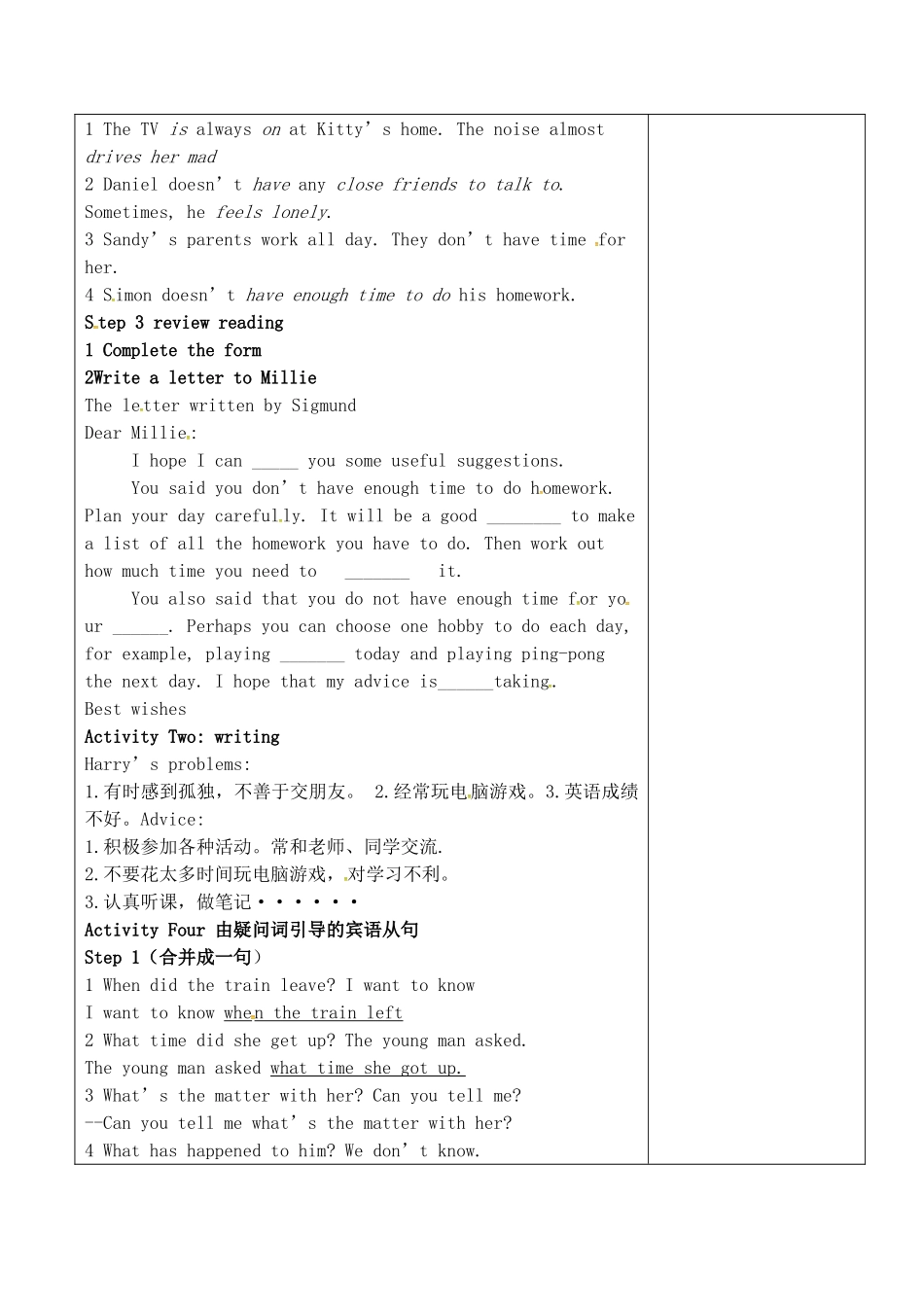 九年级英语上册 Unit 3 Teenage Problems Revision教案 （新版）牛津版-（新版）牛津版初中九年级上册英语教案_第2页
