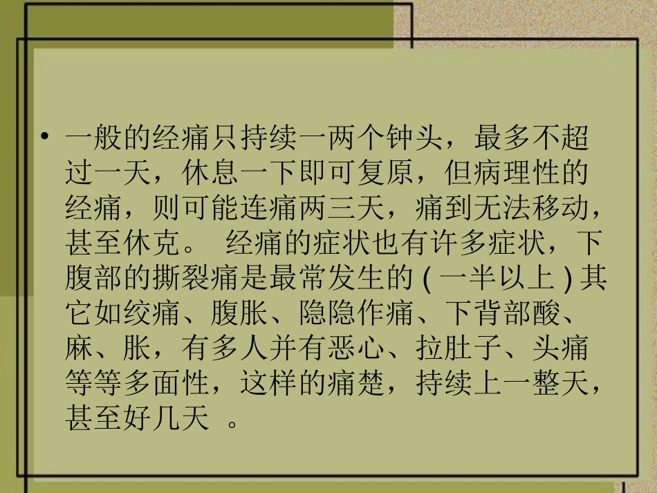 痛经的基础知识_第2页