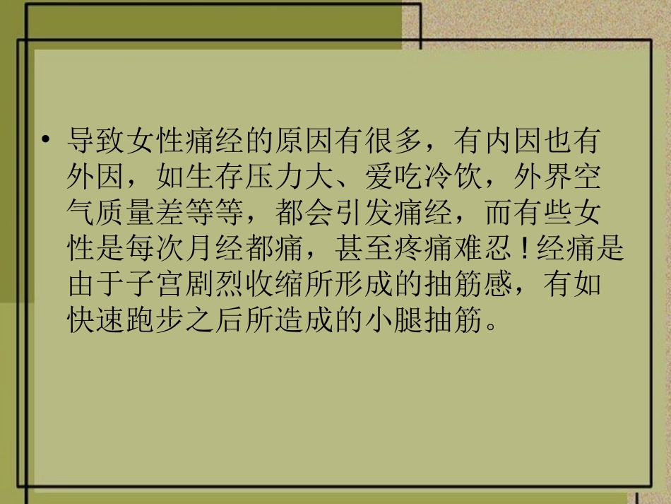 痛经的基础知识_第3页