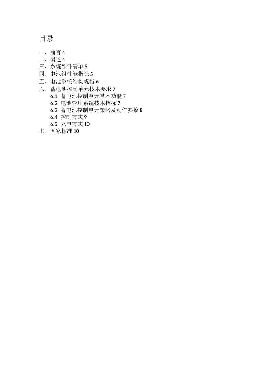 动力电池系统方案书_第3页