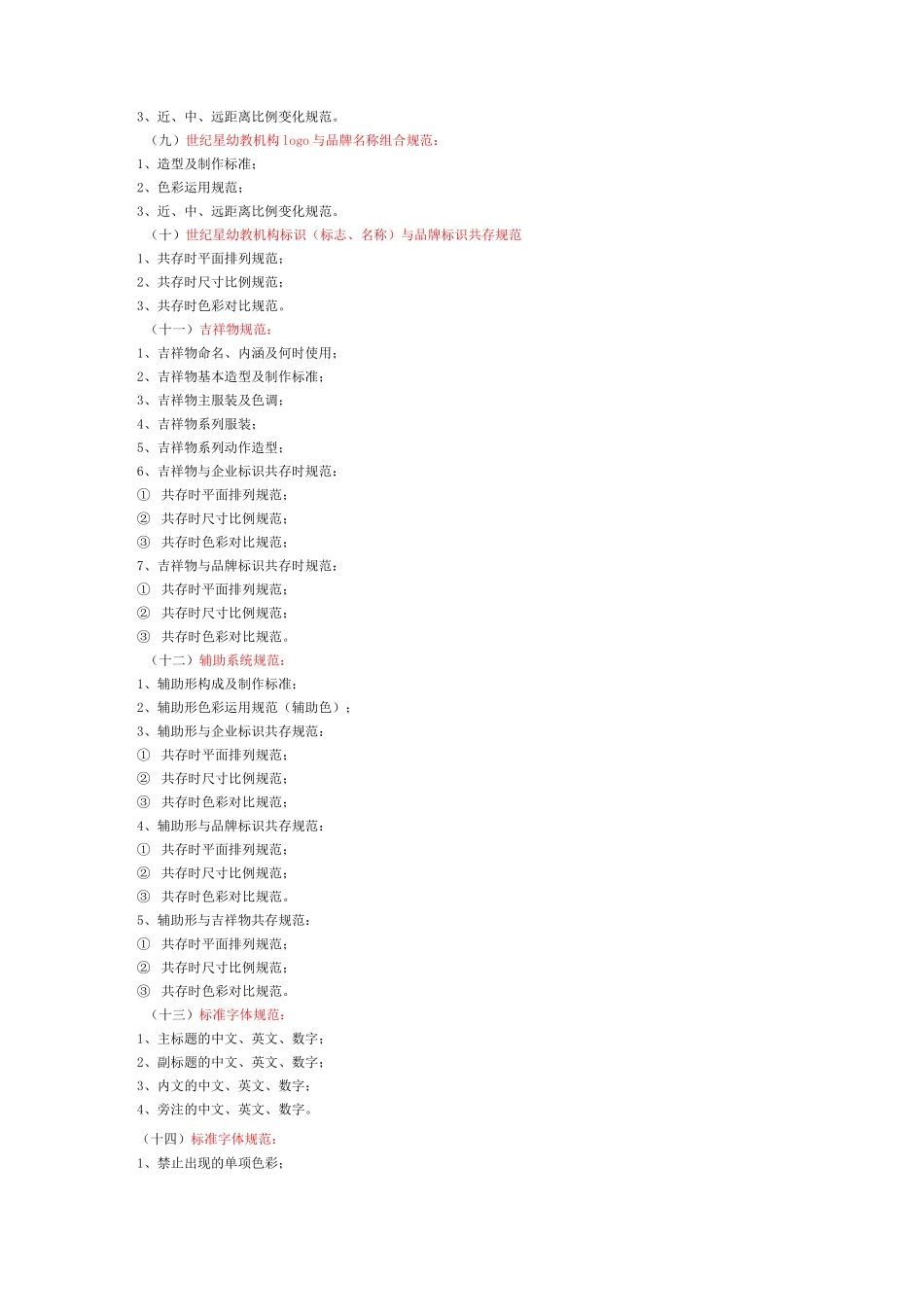 幼教机构VI_第2页