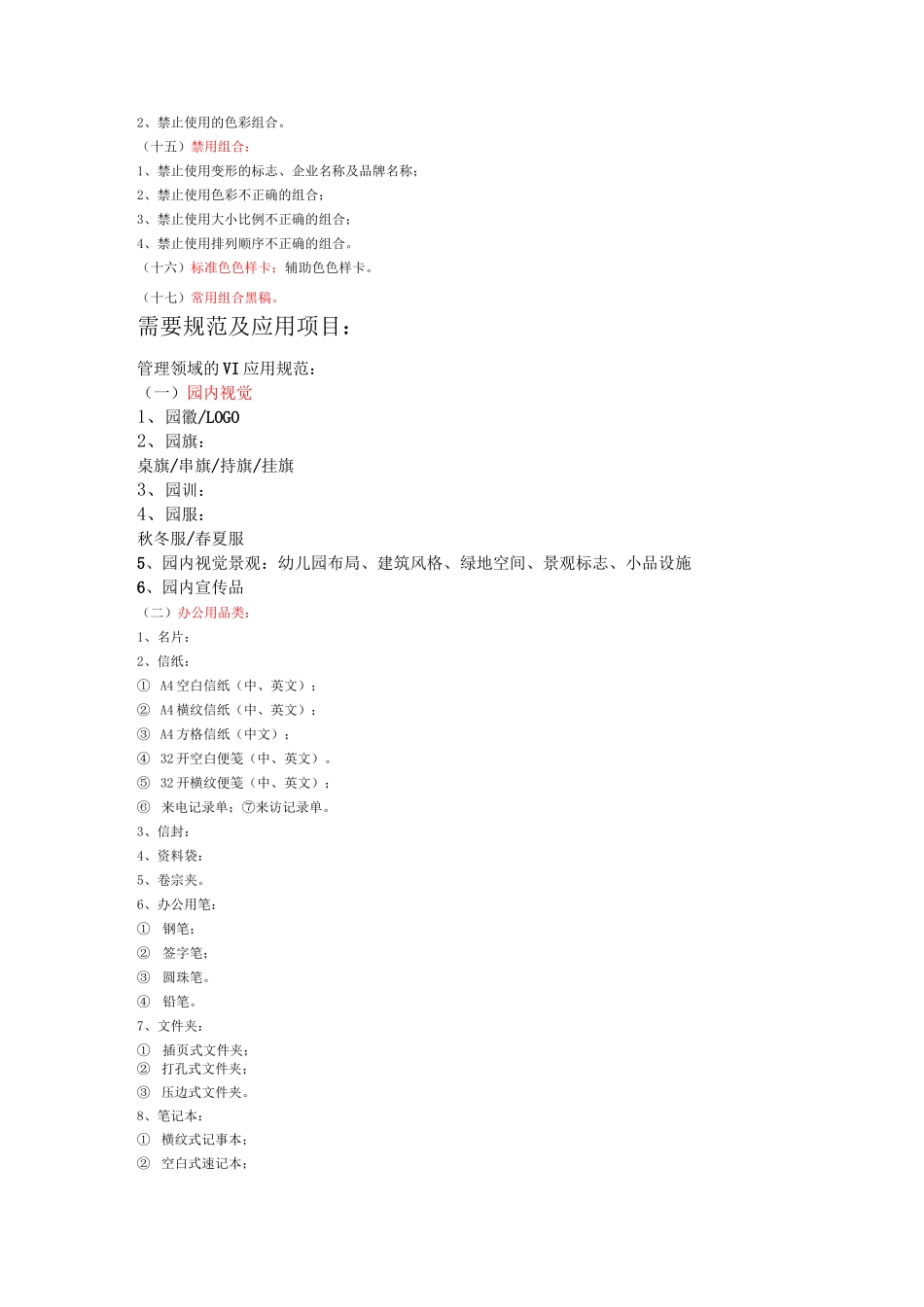 幼教机构VI_第3页