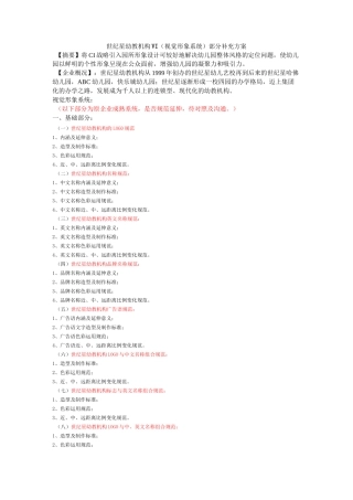 幼教机构VI
