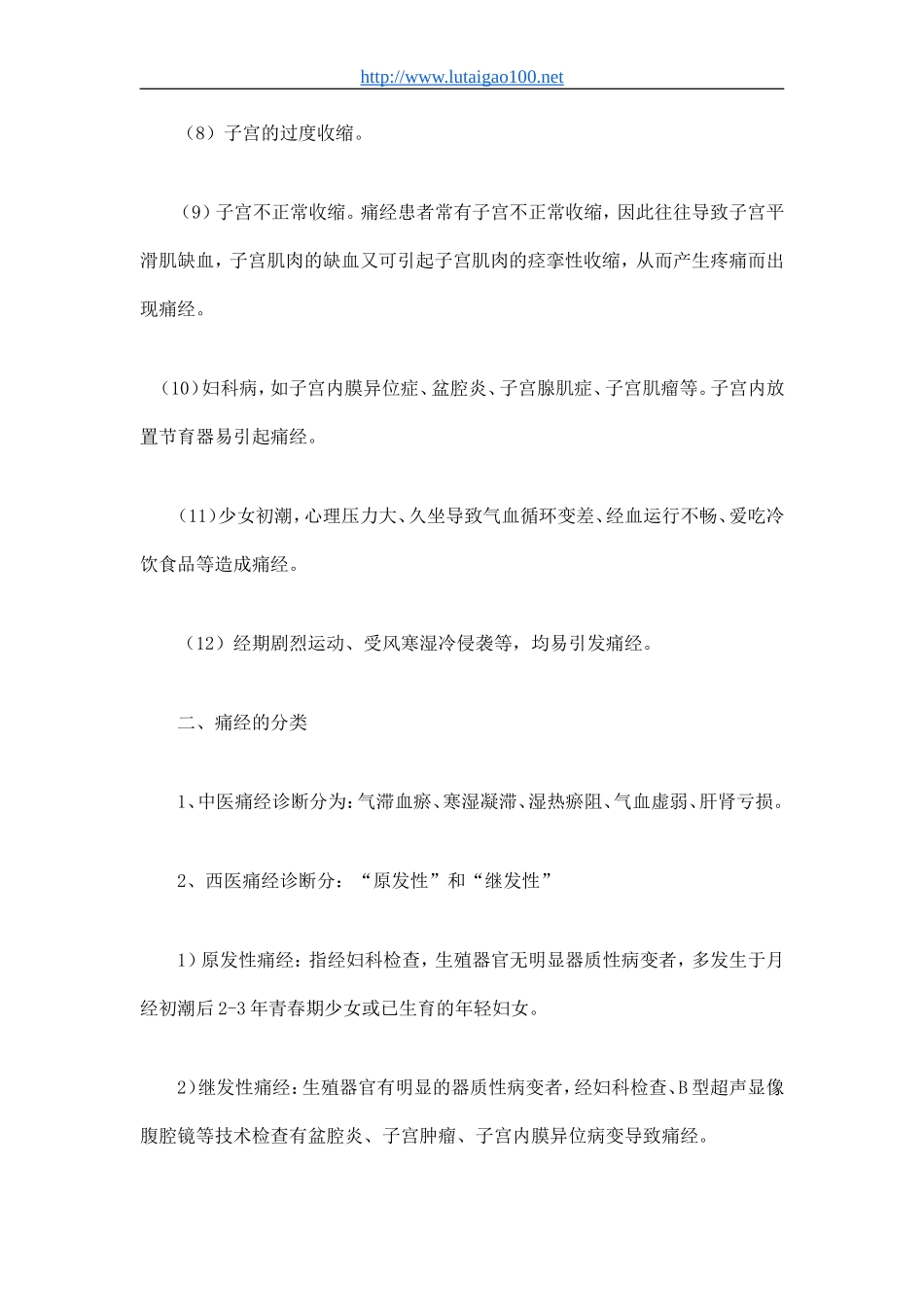 痛经的原因症状及治疗方案_第2页