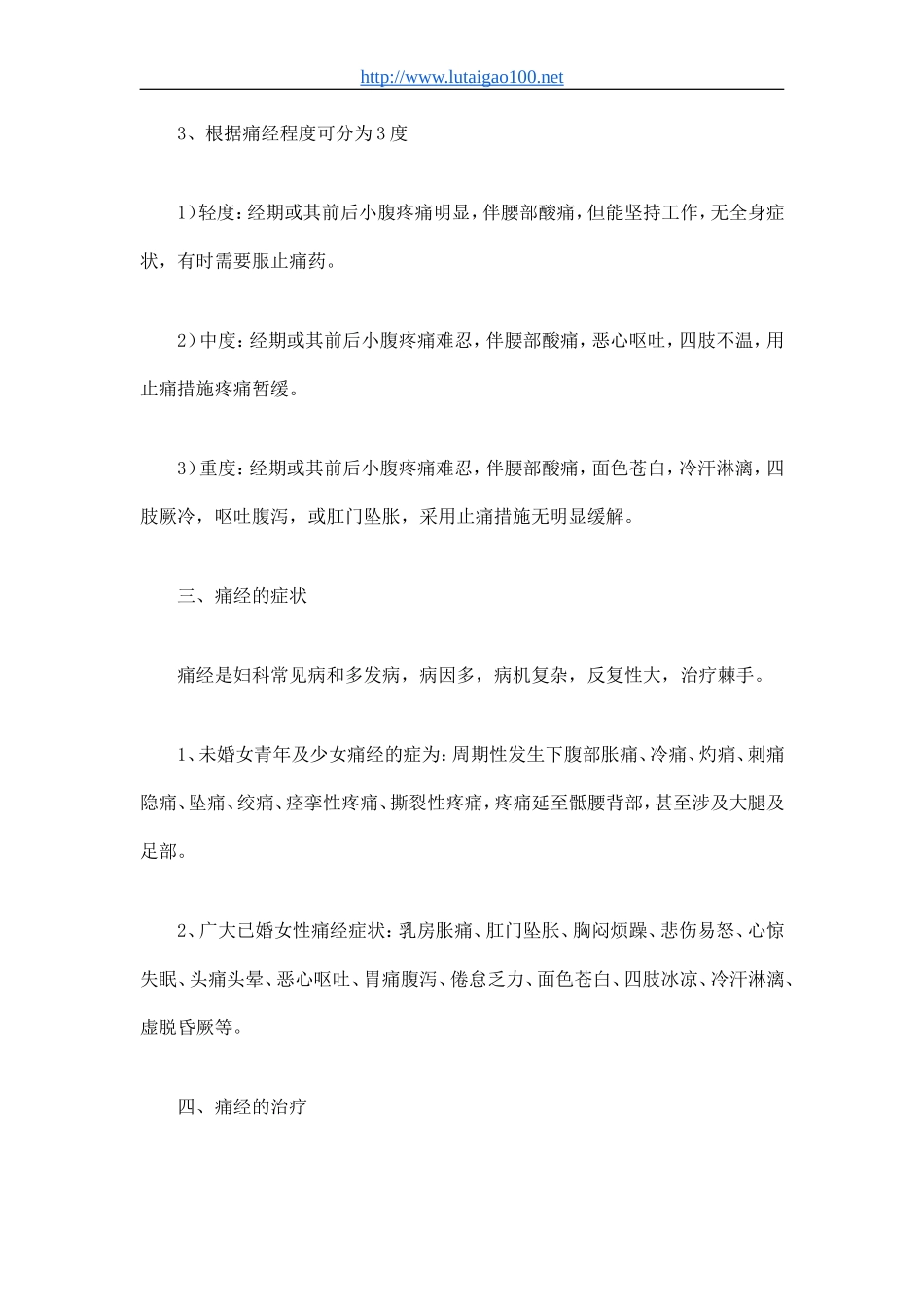 痛经的原因症状及治疗方案_第3页