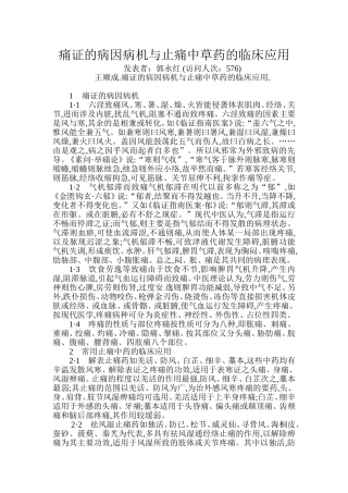 痛证的病因病机与止痛中草药的临床应用