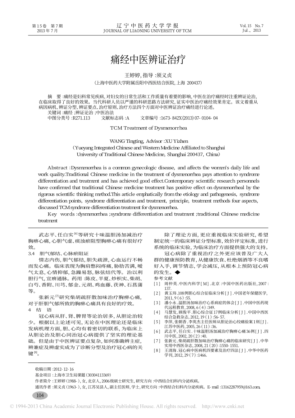 痛经中医辨证治疗_王婷婷_第1页