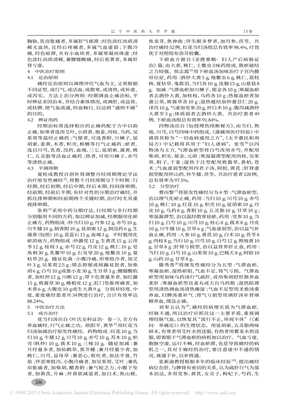 痛经中医辨证治疗_王婷婷_第3页