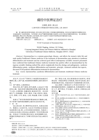 痛经中医辨证治疗_王婷婷