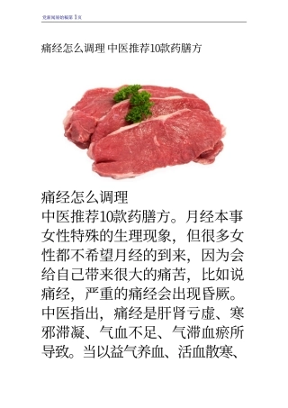 痛经怎么调理 中医推荐10款药膳方