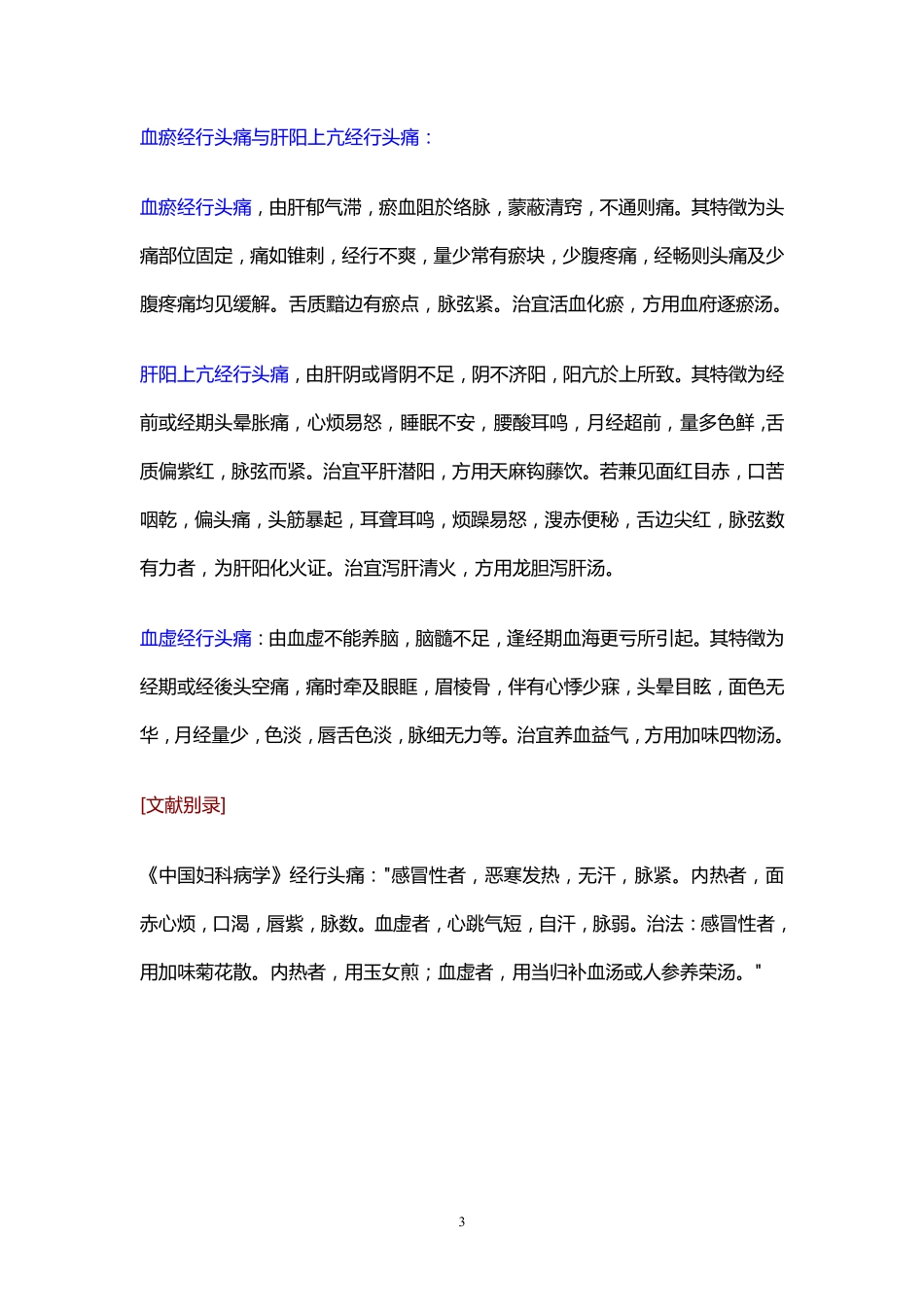 痛经14个证型的中医诊断、鉴别诊断及治疗_第3页