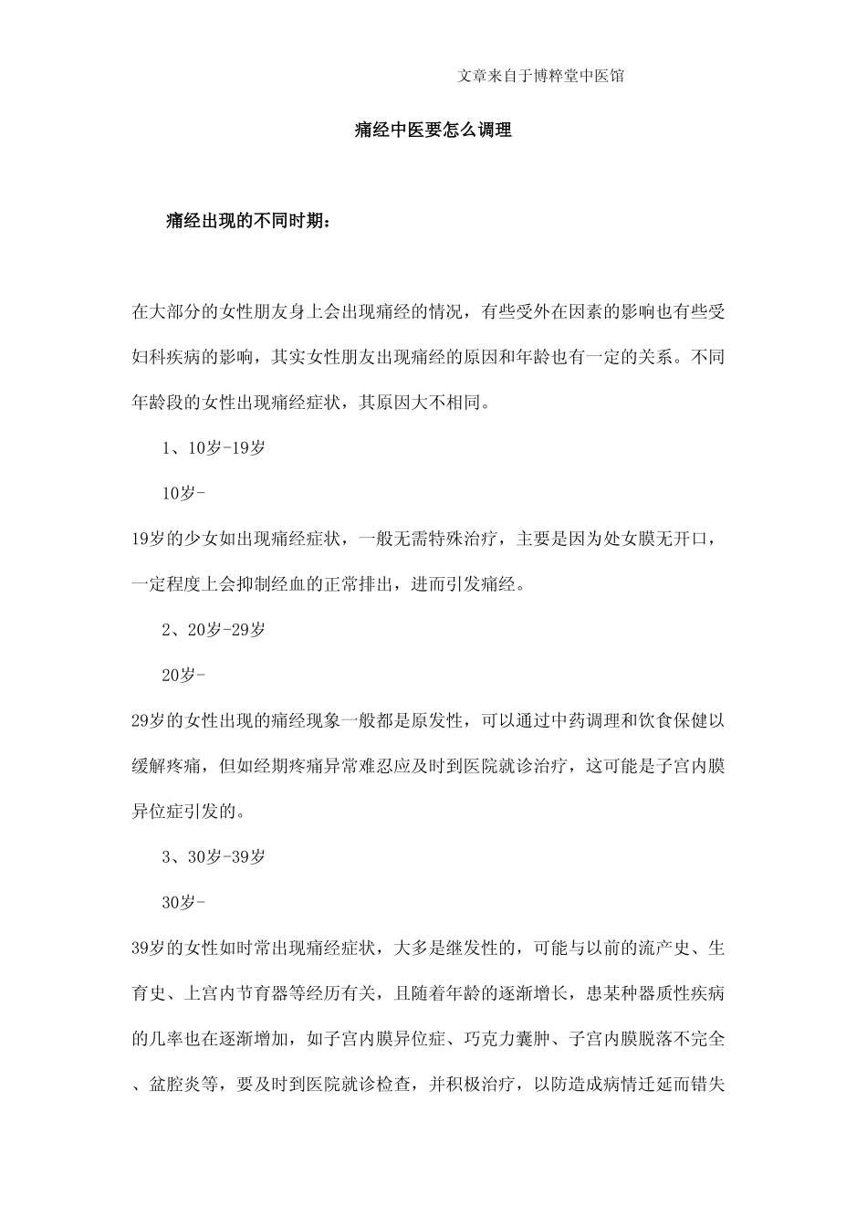 痛经中医要怎么调理_第1页