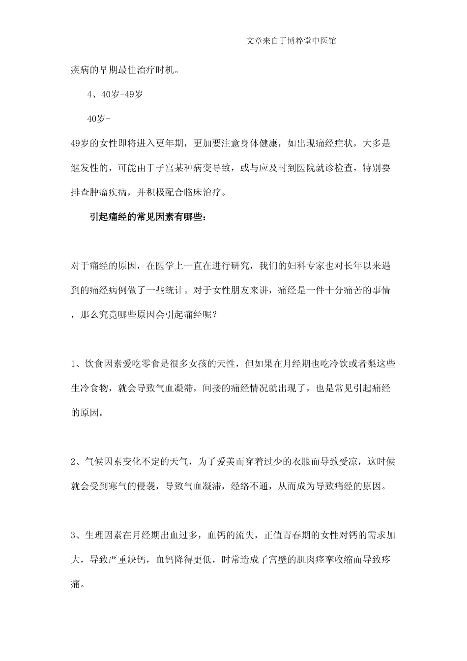 痛经中医要怎么调理_第2页